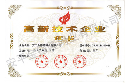 高新技術(shù)企業(yè)證書.jpg